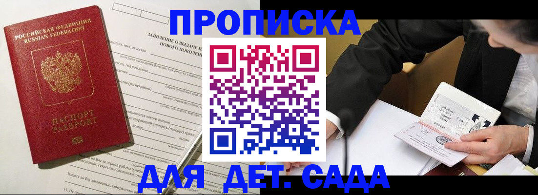 прописка для кредита в Отрадном