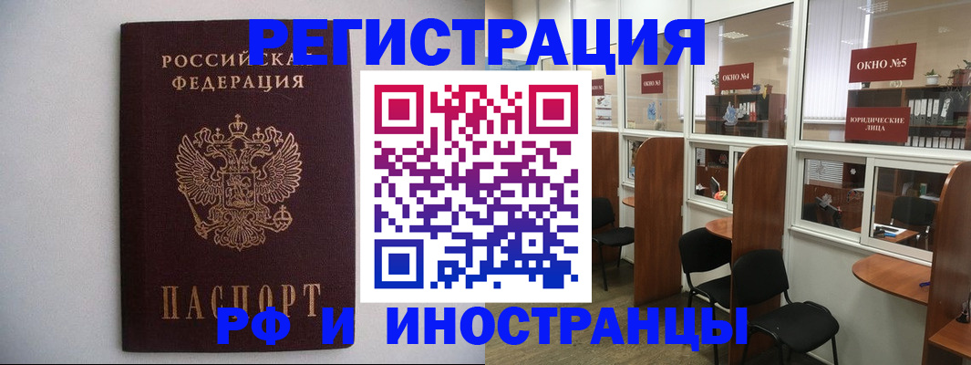 прописка от собственника в Отрадном