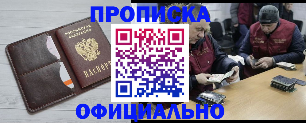 прописка для школы в Отрадном
