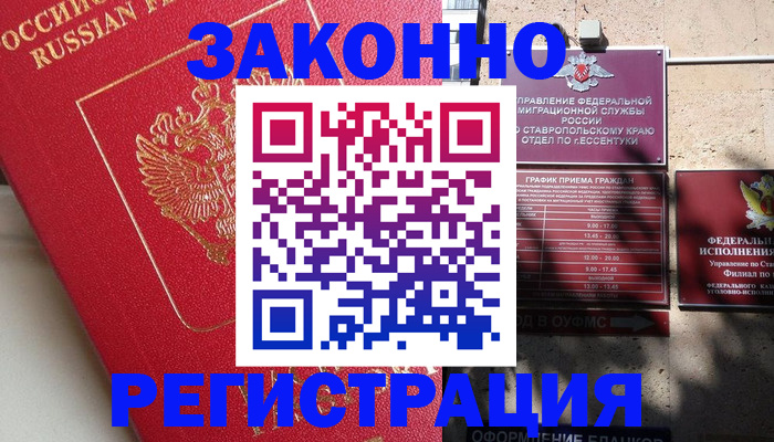 миграционный учет в Отрадном