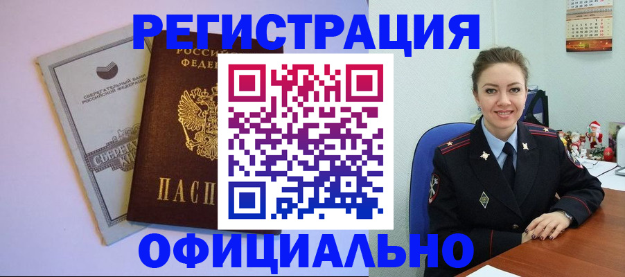 временная прописка в Отрадном